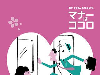 Cuki poszterek a tokiói metrón