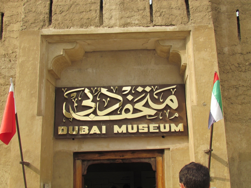 A múzeum arab és angol nyelvű felírata (Fotó: Mentusz Károly)